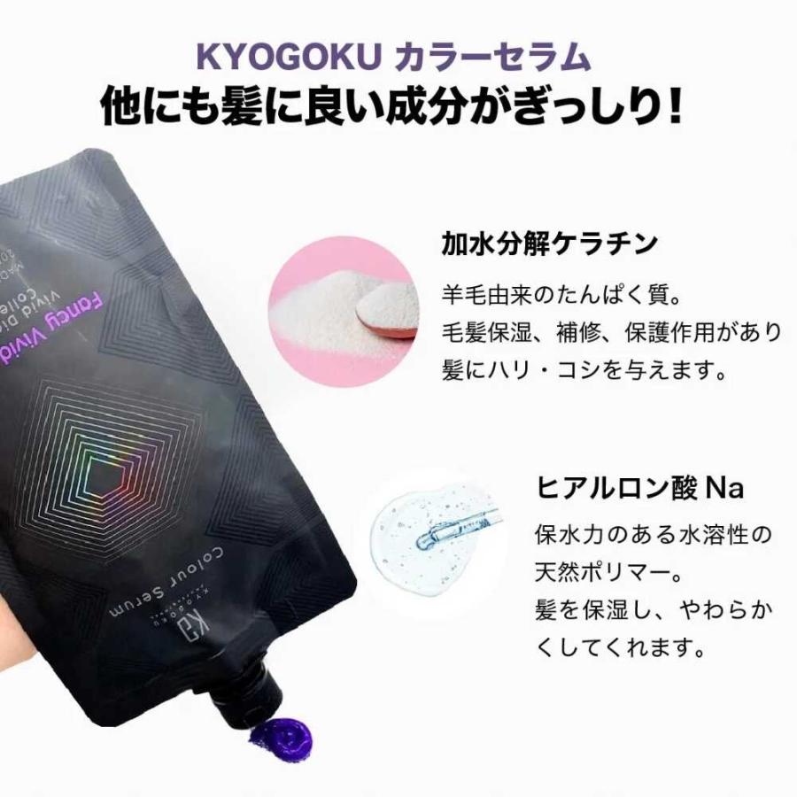 KYOGOKU カラーセラム ファンシー ビビットパープル 200g : サン KYOGOKU カラーセラム ファンシー ビビットパープル 200g : サン