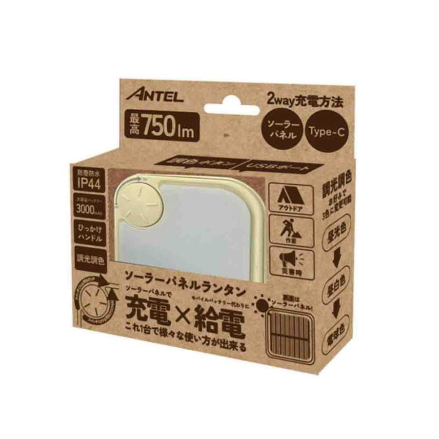 アンテル ANTEL ソーラーパネルランタンアイボリー 充電式 typeC