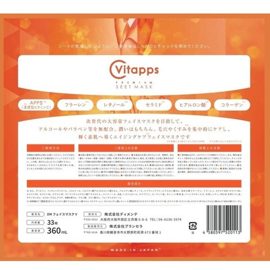 Vitapps（ビタップス）プレミアムシートマスク 33枚 : サンドラッグe
