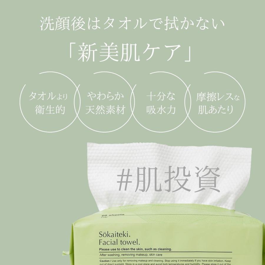 Sokaiteki フェイシャルタオル 60枚入 : サンドラッグe-shop - 通販