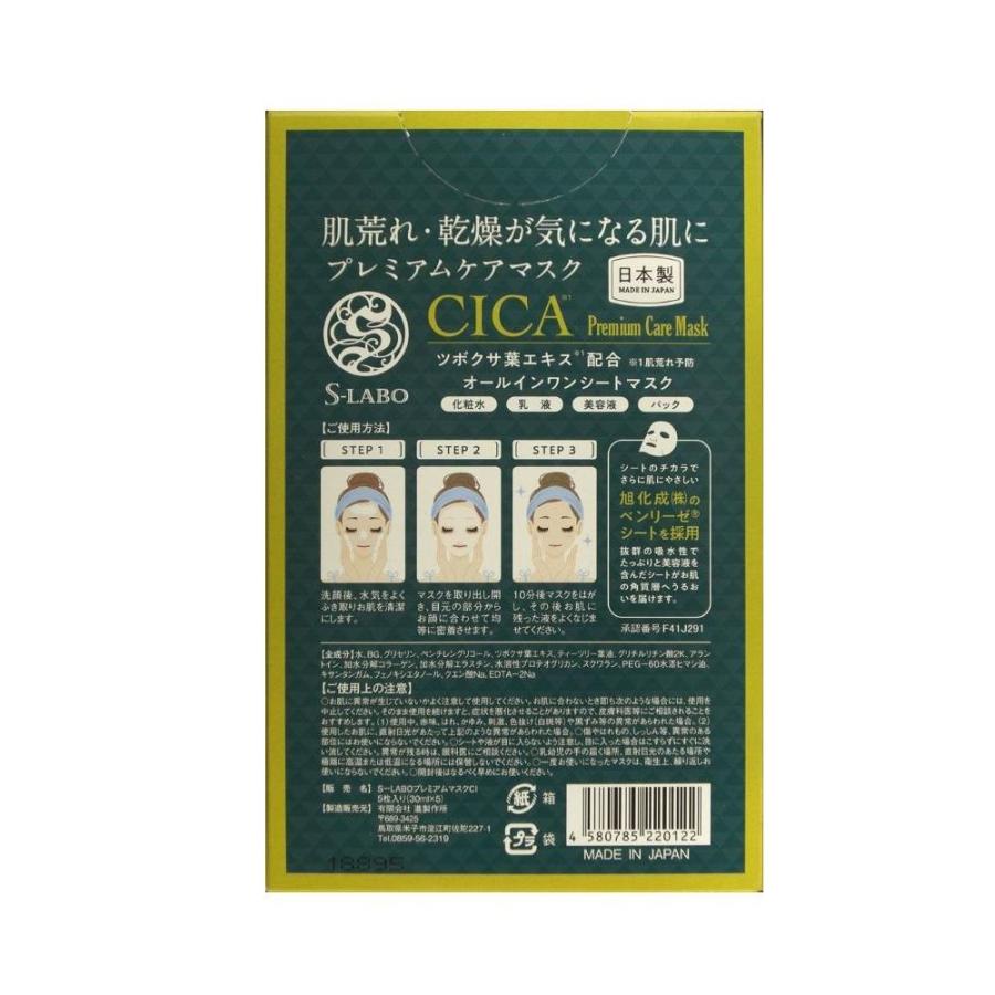 S-LABO 進製作所 S−LABO CICAフェイスマスク 5枚入り S-LABO 進製作所 S−LABO CICAフェイスマスク 5枚入り