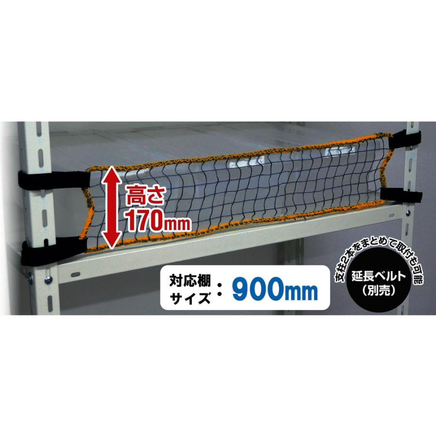 スチールラック用 落下防止ネットLOW RNL90 【直送品】 返品 