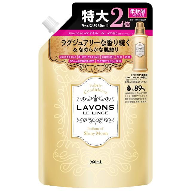 LAVONS（ラボン） 柔軟剤 シャイニームーン大容量 詰め替え 960ml