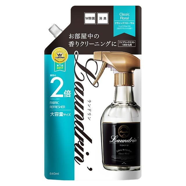 ポイント10倍 ランドリン ファブリックミスト クラシックフローラル 詰替 2回分 640ml かわいい新作 ポイント10倍 ランドリン ファブリックミスト クラシックフローラル 詰替 2回分 640ml かわいい新作