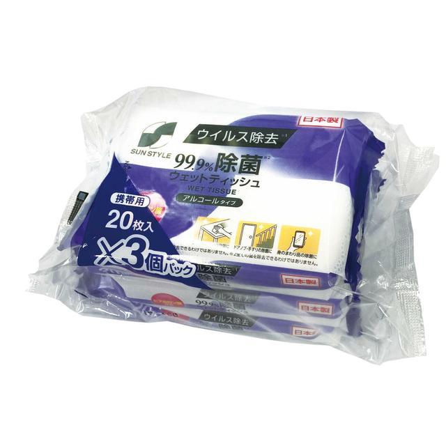 SUNSTYLE ウイルス除去 99.9％除菌 ウェットティッシュ アルコール