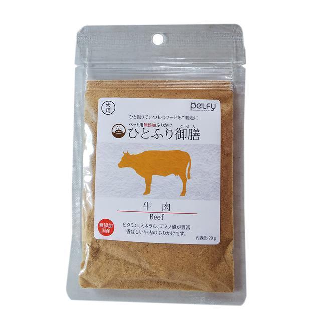 ひとふり御膳 牛肉 犬用 ２０ｇ 発送まで7 11日程 サンドラッグe Shop 通販 Paypayモール