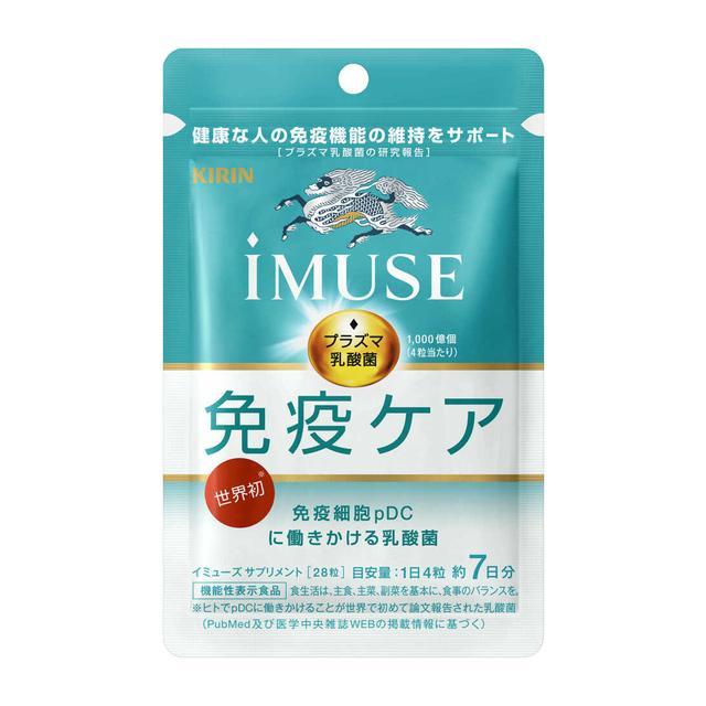 【10袋（70日分）】キリン　イミューズ　プラズマ乳酸菌　約7日分（28粒） ◇【機能性表示食品】キリン iMUSE（イミューズ） プラズマ乳酸菌