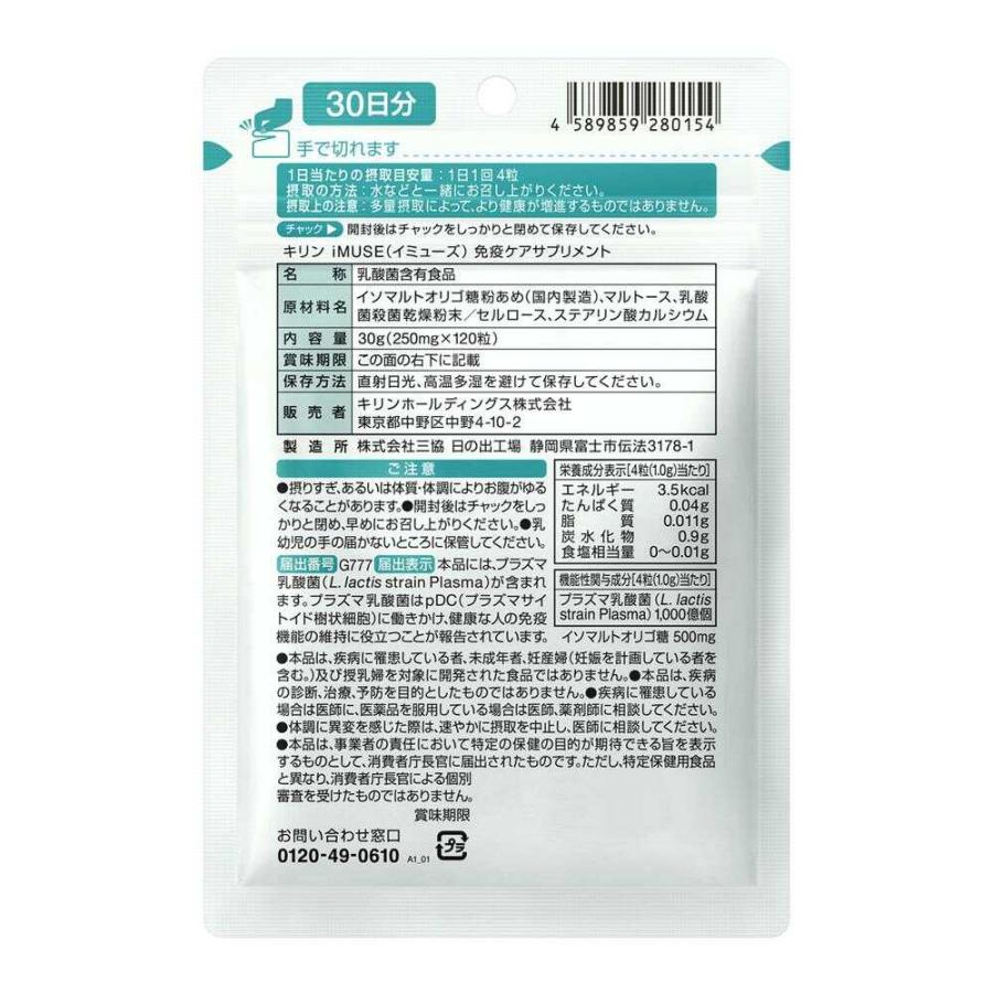 ◇【機能性表示食品】キリン iMUSE（イミューズ） 免疫ケア
