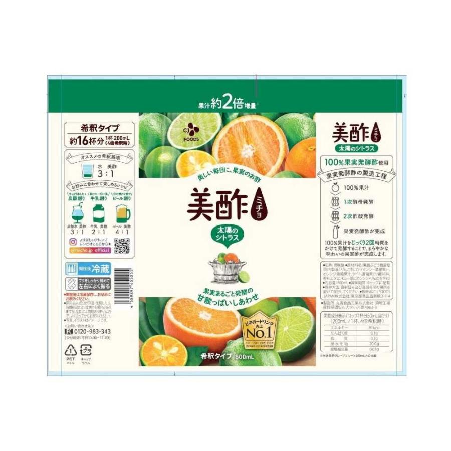 ◇CJ FOODS JAPAN 美酢（ミチョ） 太陽のシトラス 800ml : サン