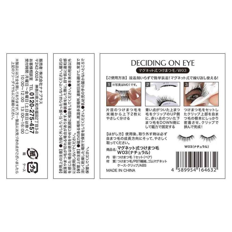 ナナプラス マグネット式 つけまつ毛 W03 ナチュラル風 1セット : サン