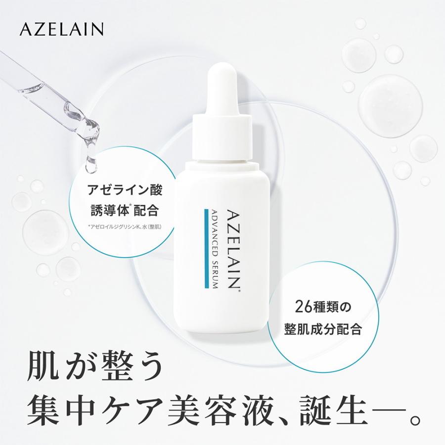 AZELAIN アドバンスドセラム アゼライン酸美容液 30ml : サン AZELAIN アドバンスドセラム アゼライン酸美容液 30ml : サン