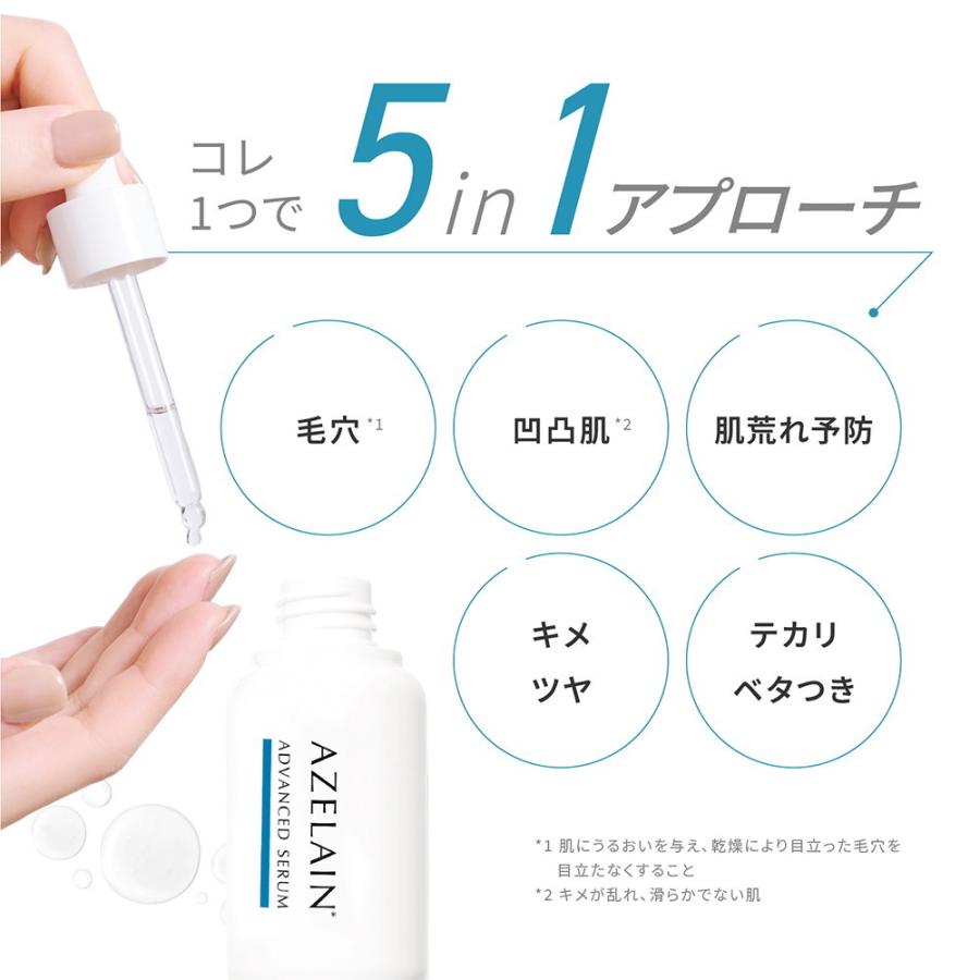 AZELAIN アドバンスドセラム アゼライン酸美容液 30ml : サン AZELAIN アドバンスドセラム アゼライン酸美容液 30ml : サン