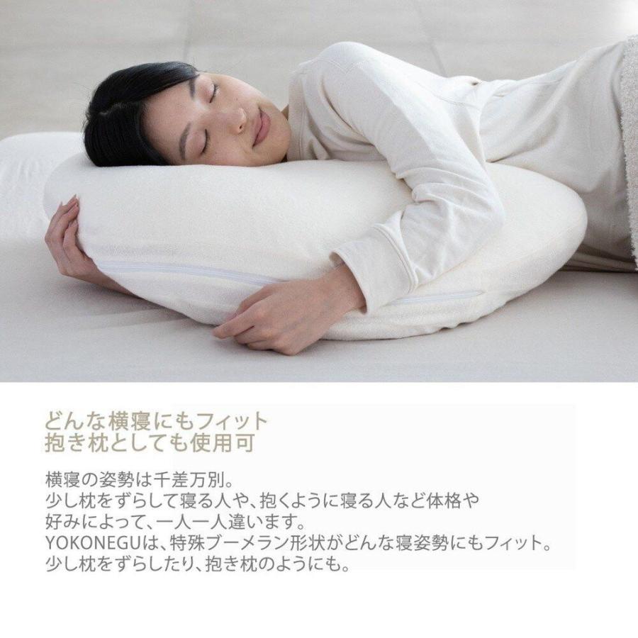 ポイント5倍】枕 横向き寝 ヨコネグ YOKONEGU 【直送品】 返品