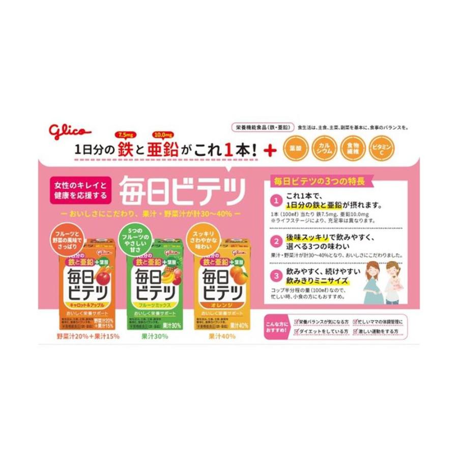 ◇江崎グリコ 毎日 ビテツ フルーツミックス 100ml : サンドラッグe