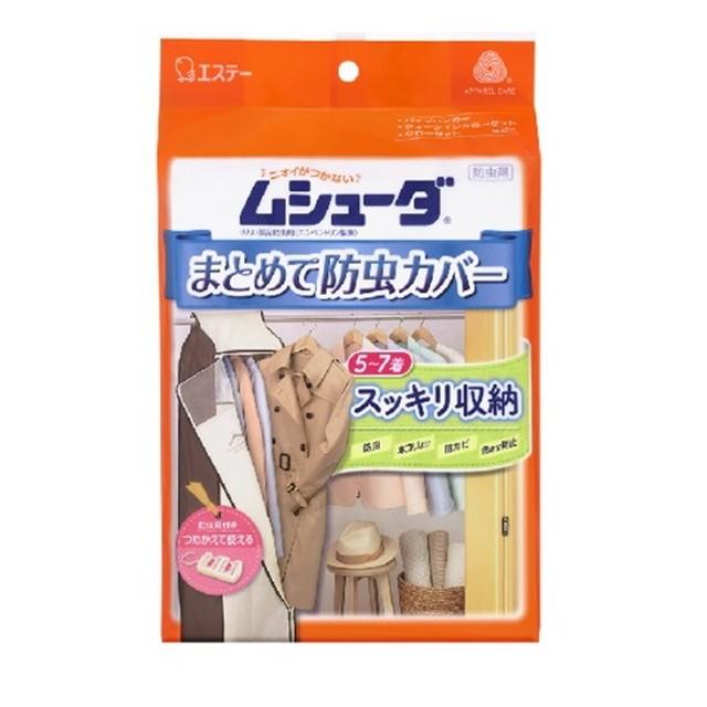エステー ムシューダ まとめて防虫カバー 1セット（Yahoo!・サンドラッグe-shop）
