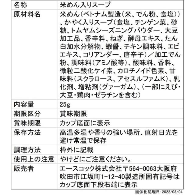 ◆エース ハノイのおもてなし トムヤムフォー 25G【6個セット】｜sundrugec｜02