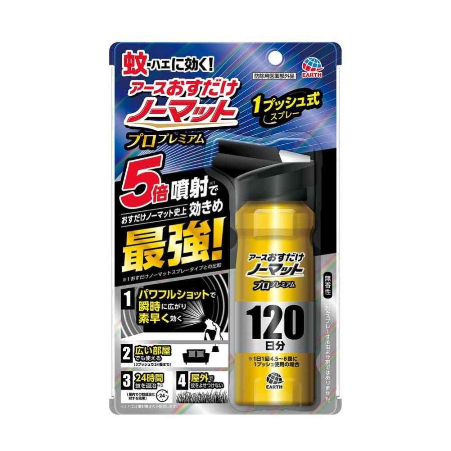 おすだけノーマット 【防除用医薬部外品】アース スプレー プロ