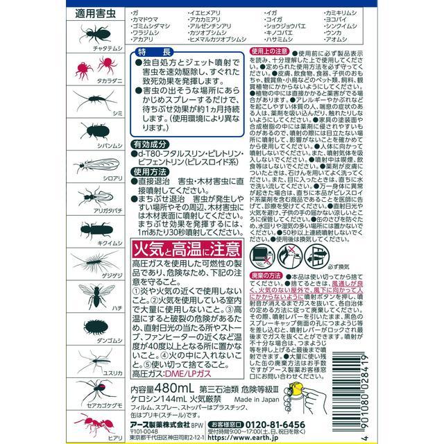 アース製薬 虫コロリアース スーパージェット 480ml｜sundrugec｜04