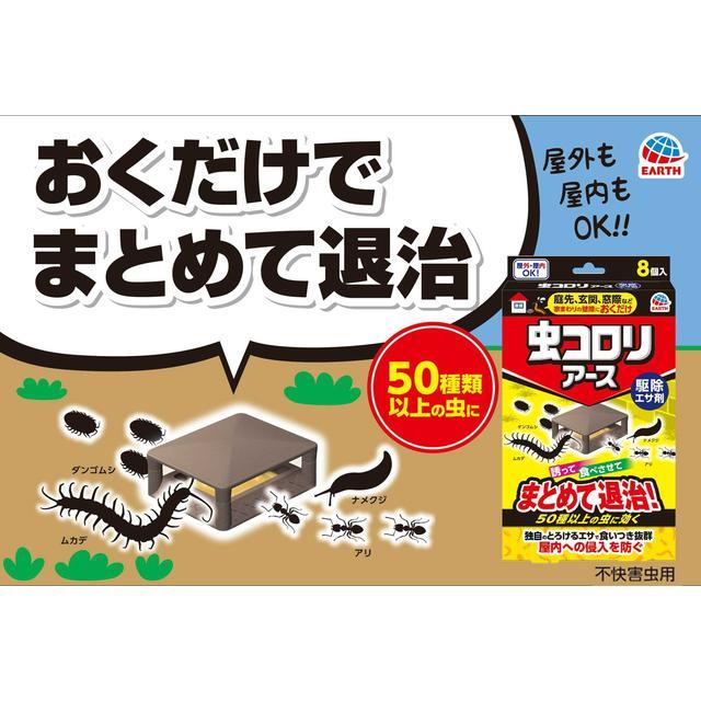 虫コロリアース 駆除 エサ剤 置き型 殺虫剤 : サンドラッグe 虫コロリアース 駆除 エサ剤 置き型 殺虫剤 : サンドラッグe