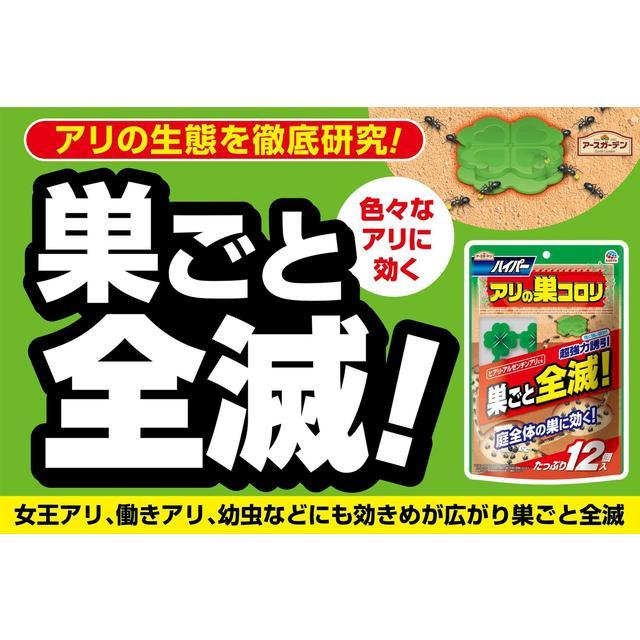 アースガーデン ハイパーアリの巣コロリ 1.0g×12個 : サン アースガーデン ハイパーアリの巣コロリ 1.0g×12個 : サン