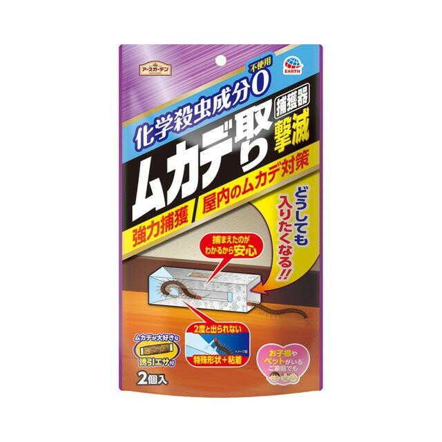 【まとめ売り】アースガーデン ムカデ対策セット（捕獲器5箱・ムカデよけ5箱） ポイント10倍】アース製薬 アースガーデン ムカデ取り撃滅 捕獲器 2個