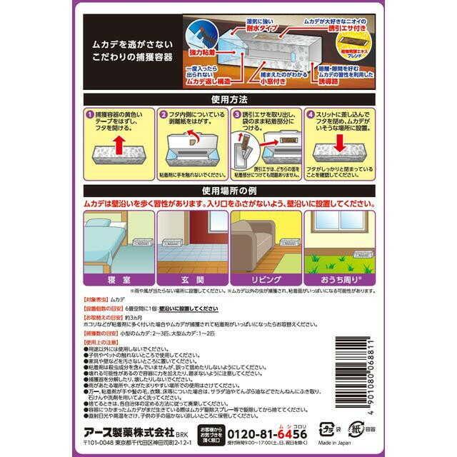 アース製薬 アースガーデン ムカデ取り撃滅 捕獲器 2個入 【3個 アース製薬 アースガーデン ムカデ取り撃滅 捕獲器 2個入 【3個