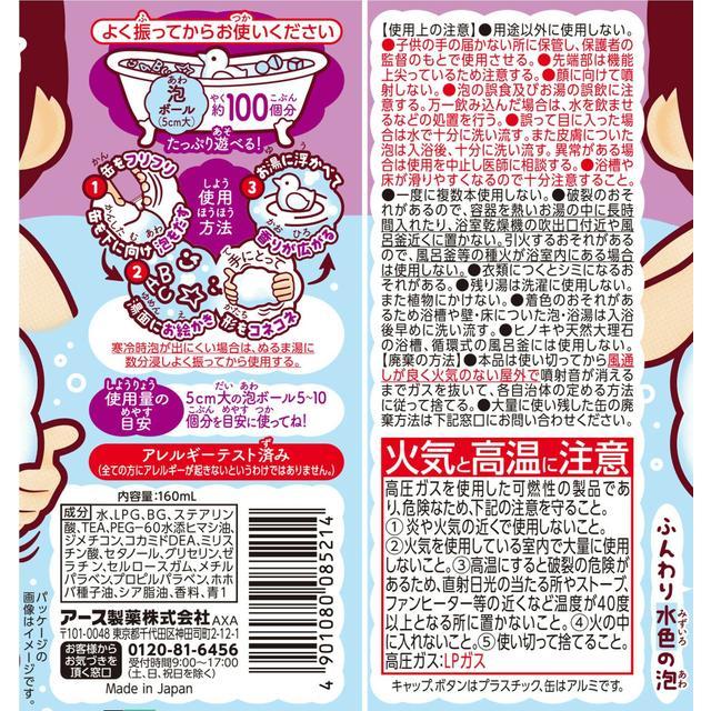 【ポイント10倍】アース製薬 遊べる入浴 あわっぴー ぶどうの香り 160ml｜sundrugec｜04