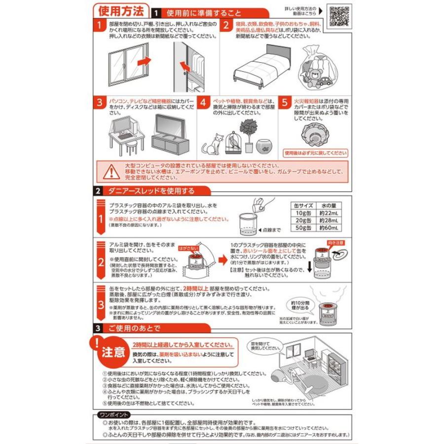 【第2類医薬品】アース製薬 ダニアースレッド 6〜8畳用｜sundrugec｜05