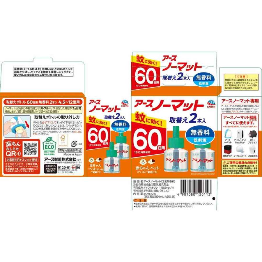 防除用医薬部外品】アース製薬 アースノーマット 取替えボトル 60日 無