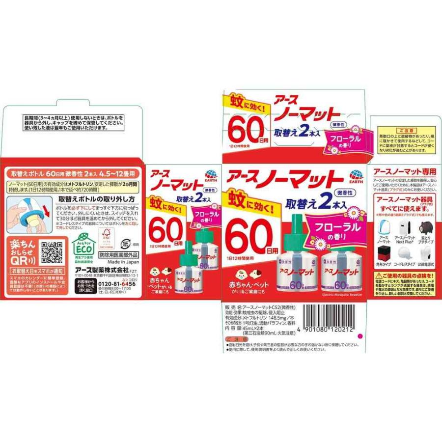 【アースノーマット】ロマンスフローラルの香り 新品 90日用 本体+薬剤セット アースノーマット 90日用 微香性 4.5-12畳用 取替ボトル2本入