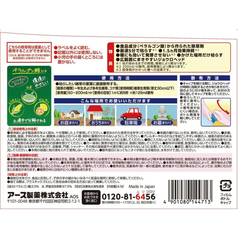 アースガーデン おうちの草コロリ 除草剤 4.5L : サンドラッグe-shop