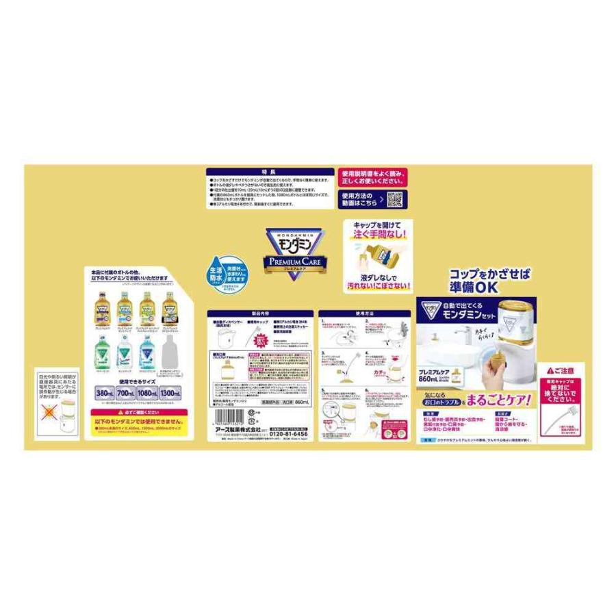医薬部外品】アース製薬 自動で出てくるモンダミン プレミアムケア