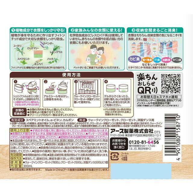 アース製薬 クローゼットにおくだけ防虫力 ハーブミントの香り 1個 【3