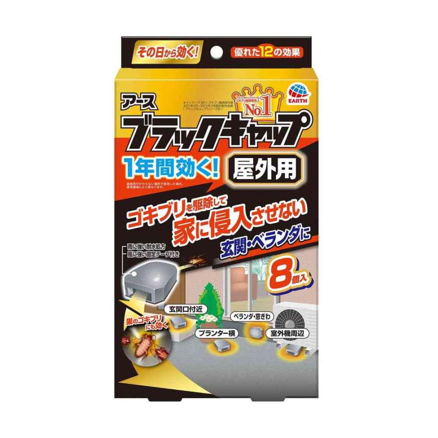 【防除用医薬部外品】アース ブラックキャップ 屋外用 8個入り（Yahoo!・サンドラッグe-shop）