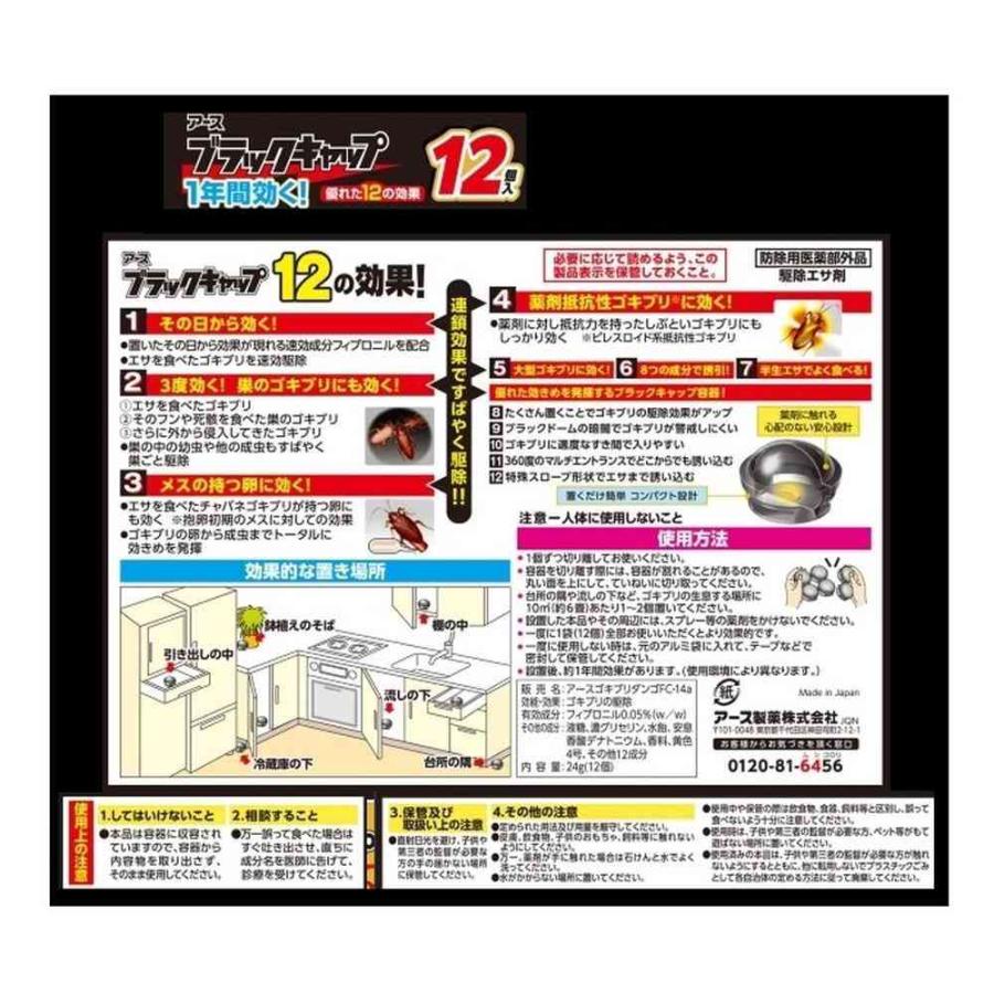 防除用医薬部外品】アース製薬 ブラックキャップ 2個パック 12個入×2
