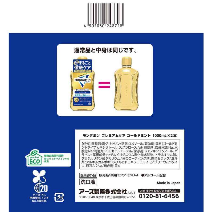 医薬部外品】アース製薬 モンダミン プレミアムケア ゴールドミント
