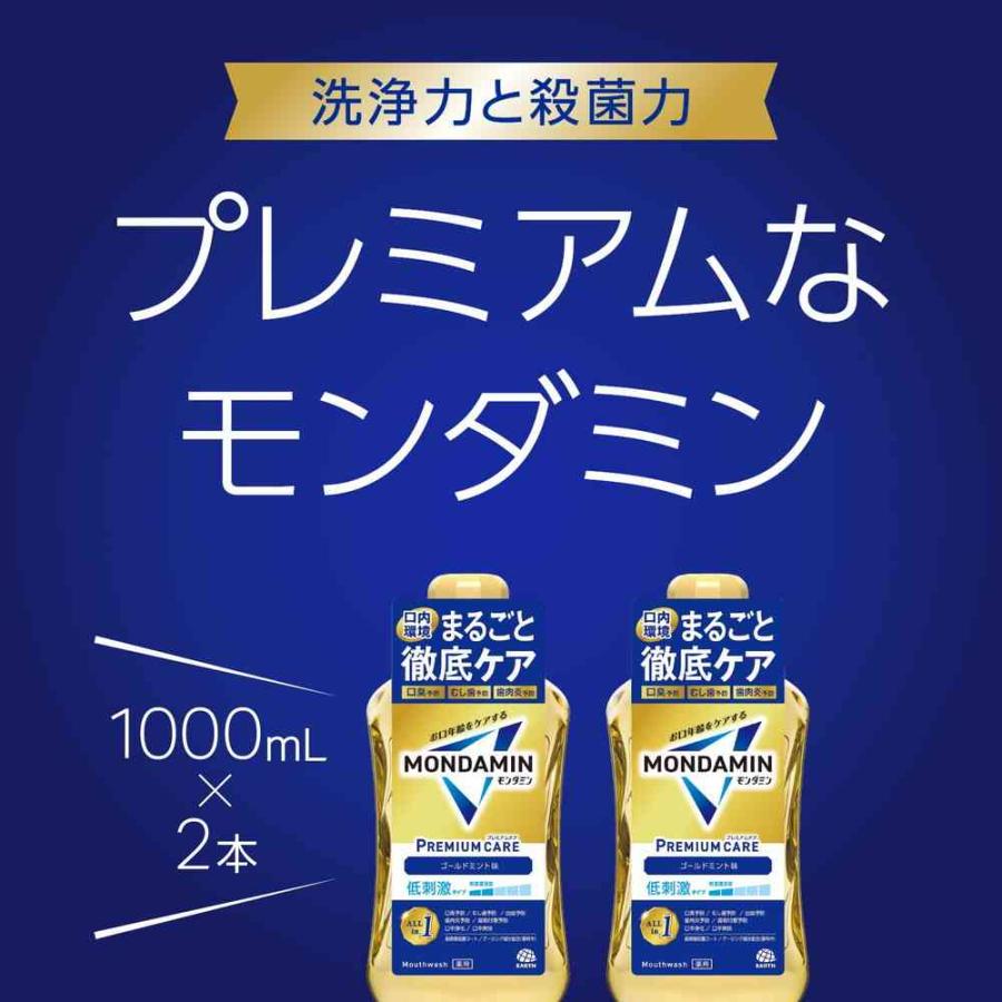 医薬部外品】アース製薬 モンダミン プレミアムケア ゴールドミント