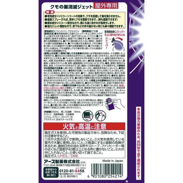 アース製薬 クモの巣消滅ジェット 450mL缶｜sundrugec｜07