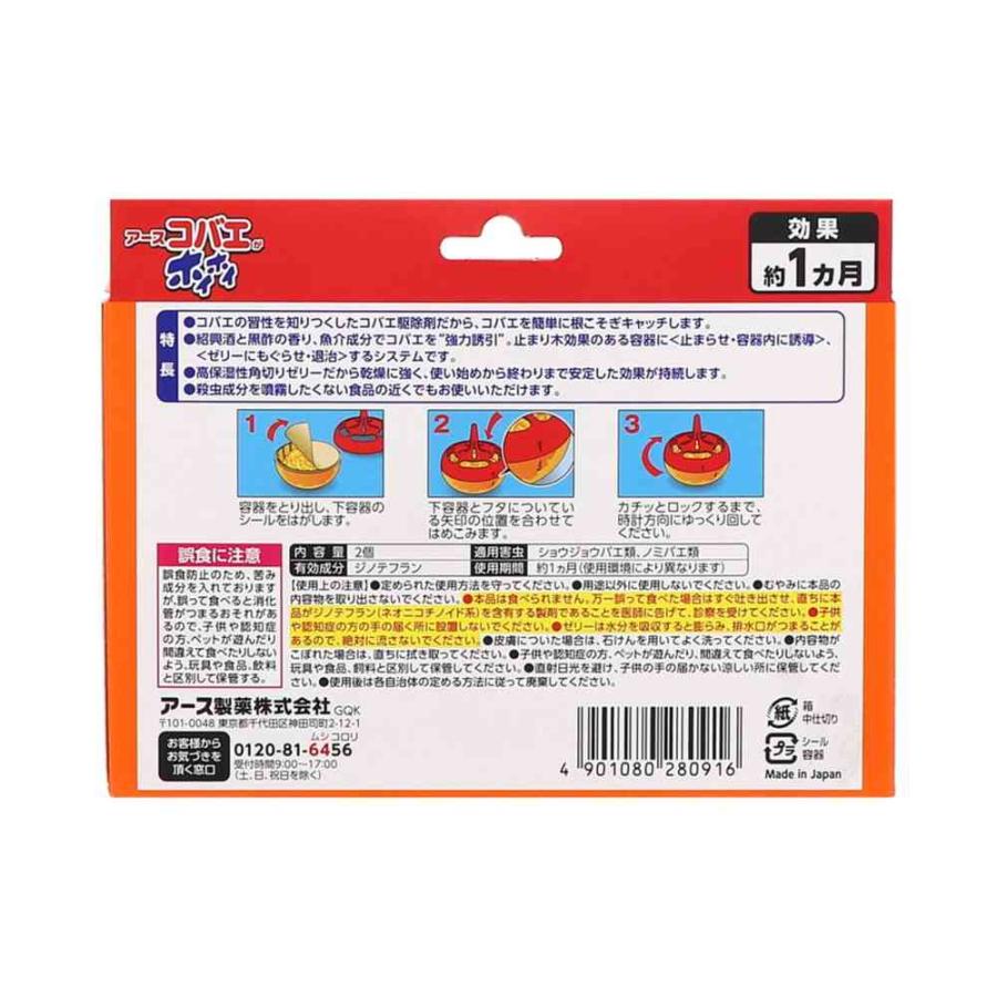 ポイント10倍】コバエがホイホイ 2個入 : サンドラッグe-shop - 通販