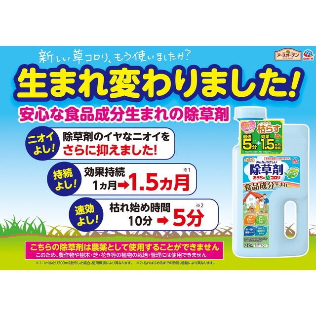 公式サイトアースガーデン おうちの草コロリ ジョウロヘッド 2000ml 肥料、薬品 アース製薬 アースガーデン おうちの草コロリ ジョウロヘッド ふんわりローズの香り 2L