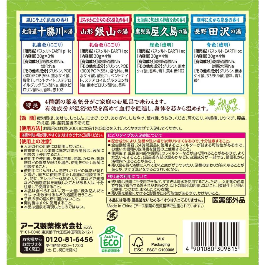 【医薬部外品】アース製薬 薬泉めぐり アソートパック 30g×15包入り｜sundrugec｜02