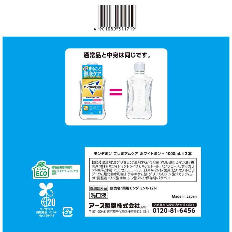 医薬部外品】アース製薬 モンダミン プレミアムケア ホワイトミント