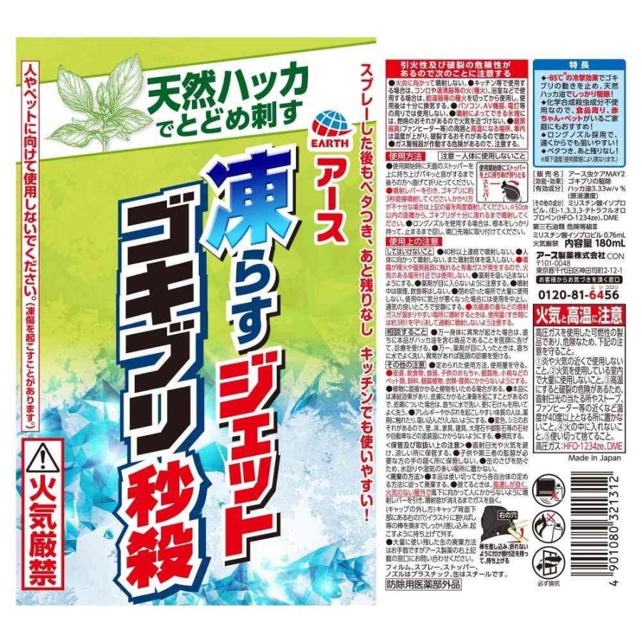 防除用医薬部外品】アース製薬 凍らすジェット ゴキブリ 秒殺 180mL