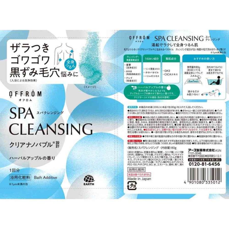 アース製薬 OFFROM スパクレンジング ハーバルアップルの香り 1包 80g