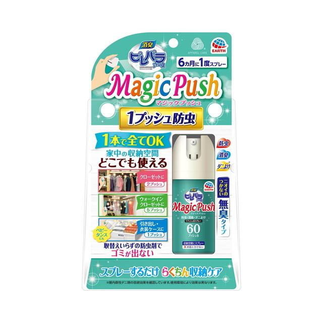 アース製薬 消臭ピレパラアース マジックプッシュ 無臭タイプ 60回分（Yahoo!・サンドラッグe-shop）