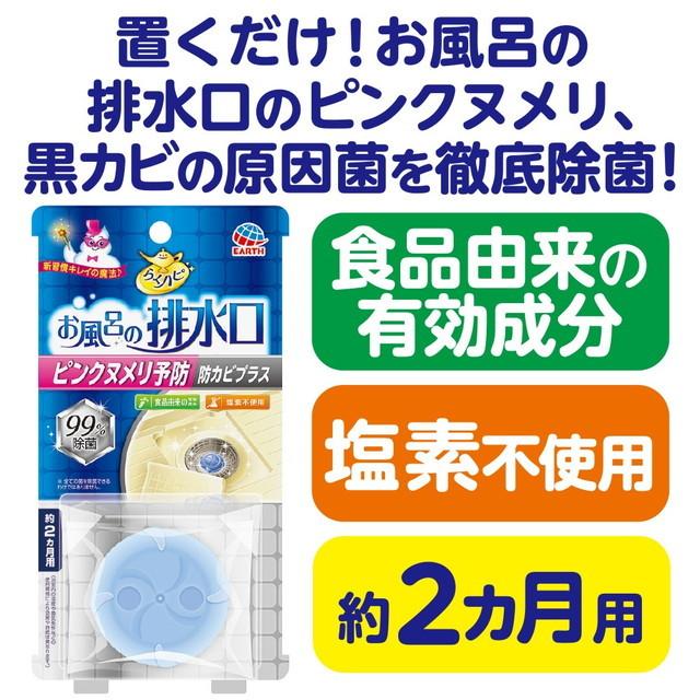 アース製薬 らくハピ お風呂の排水口用 ピンクヌメリ予防 1個