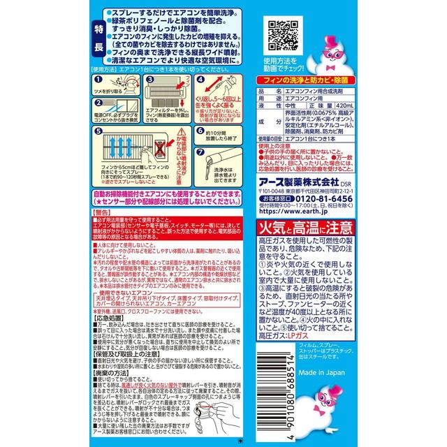 アース らくハピ エアコン洗浄スプレー Nextplus 無香性 420ml｜sundrugec｜02