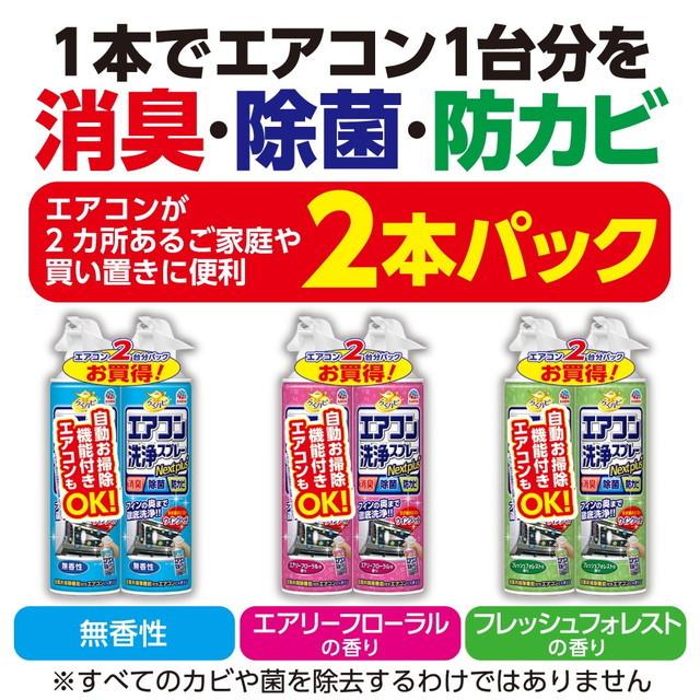 アース製薬 エアコン洗浄スプレー 無香 420mlx2本パック : サン アース製薬 エアコン洗浄スプレー 無香 420mlx2本パック : サン