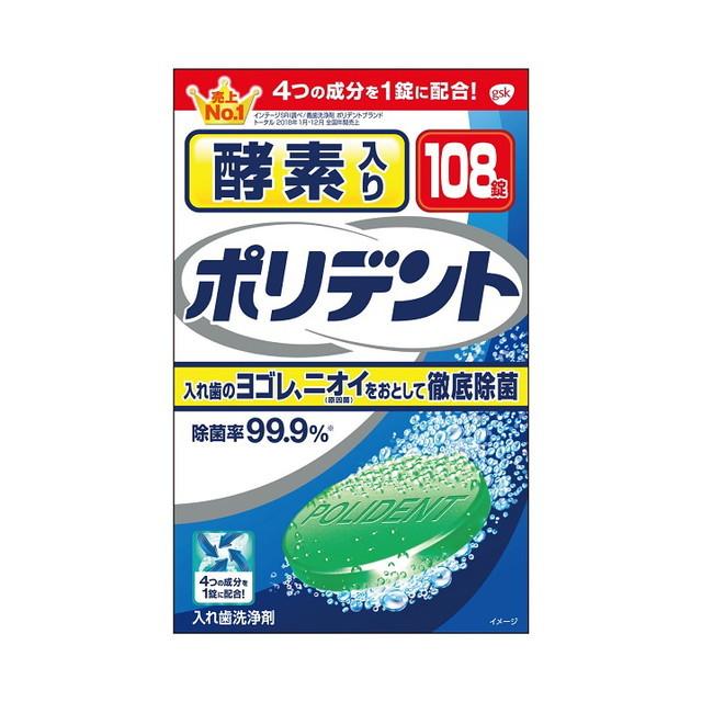 グラクソスミスクライン 酵素入り ポリデント 108錠 の商品画像