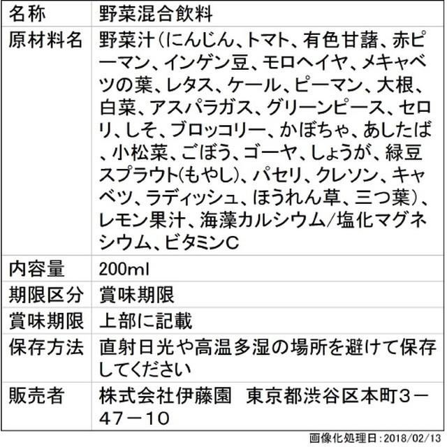 伊藤園（ITO EN） ◇伊藤園 1日分の野菜（紙パック） 200ML【12個